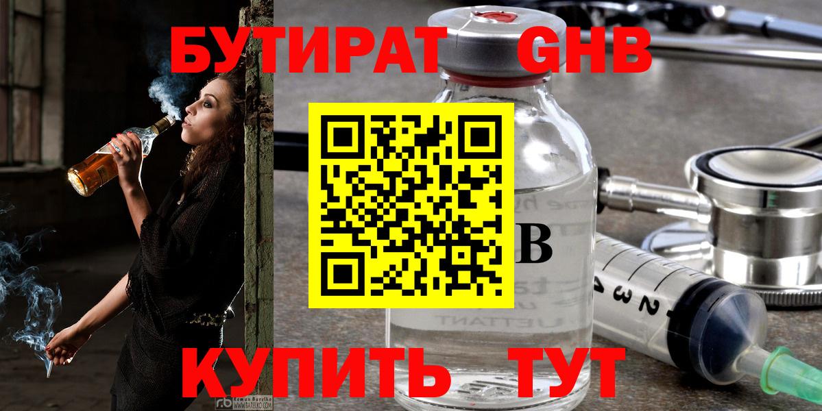 Бутират BDO Медногорск