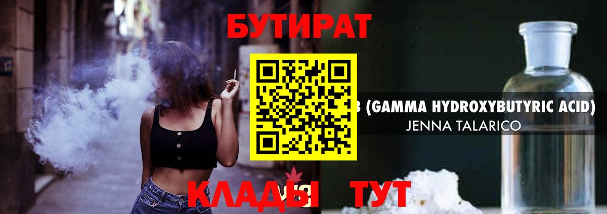 Бутират Butirat  Вход с VPN  Медногорск 