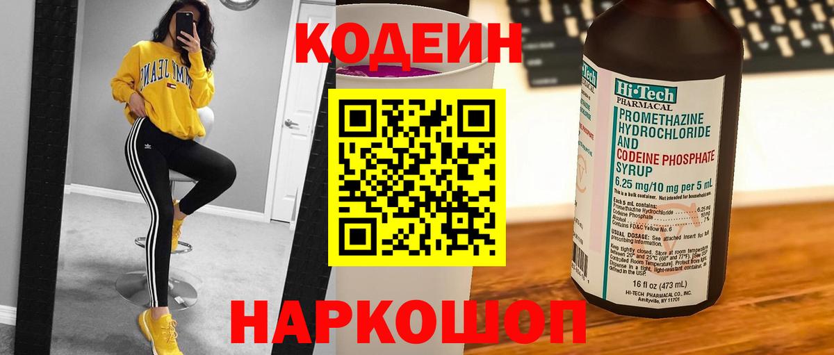 Codein Purple Drank Медногорск