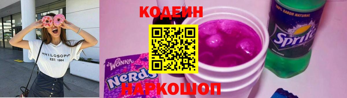 Codein напиток Lean (лин)  Вход с VPN  Медногорск  Кодеин напиток Lean (лин) 