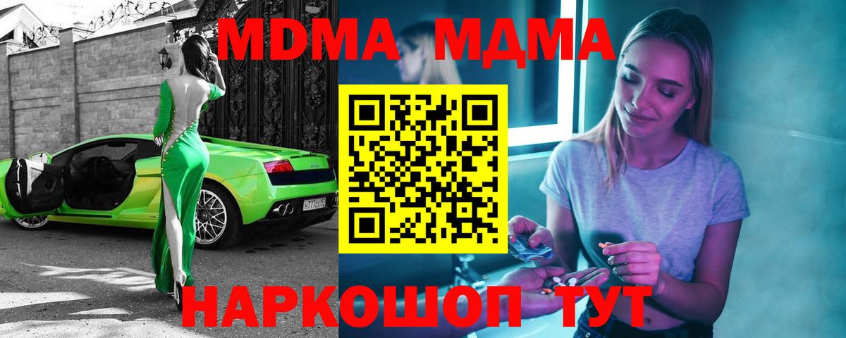 MDMA молли Медногорск