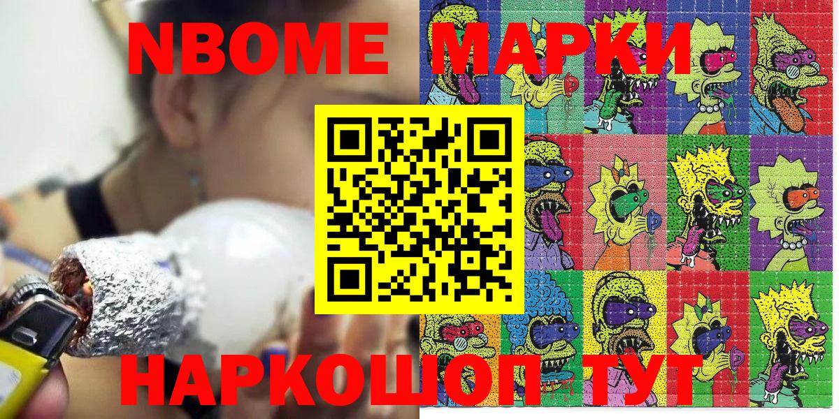 Марки 25I-NBOMe 1,8мг Медногорск